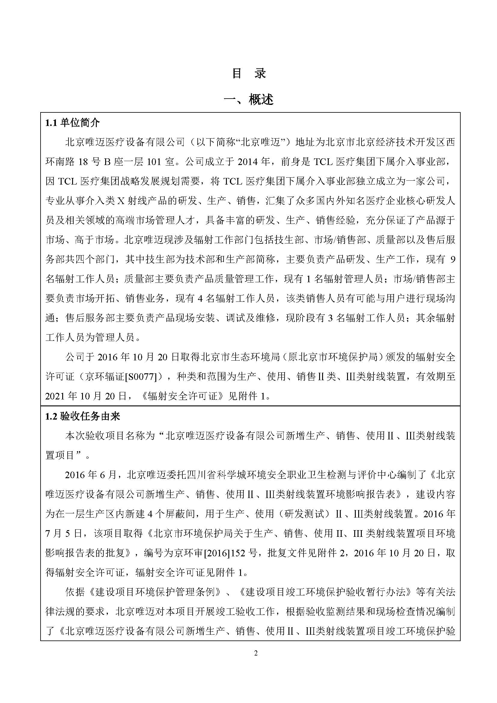 唯迈验收报告-正式公示版_页面_02.jpg