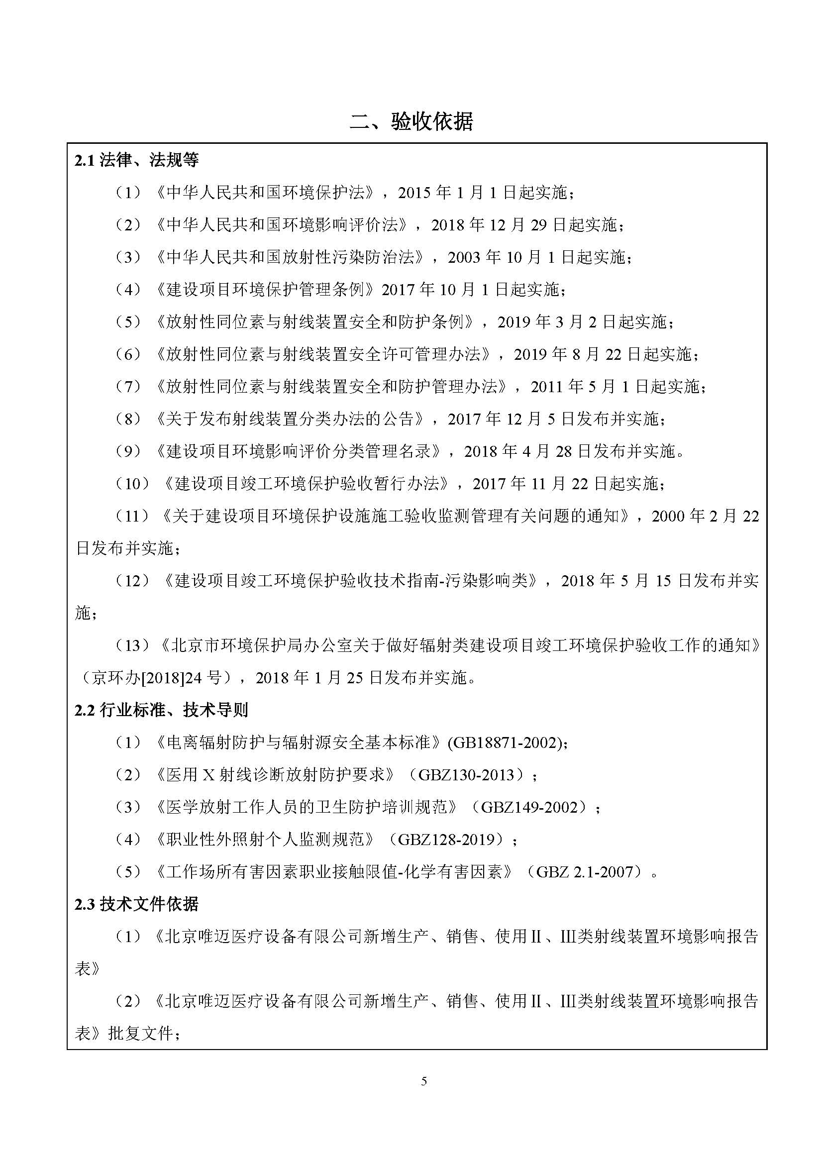 唯迈验收报告-正式公示版_页面_05.jpg