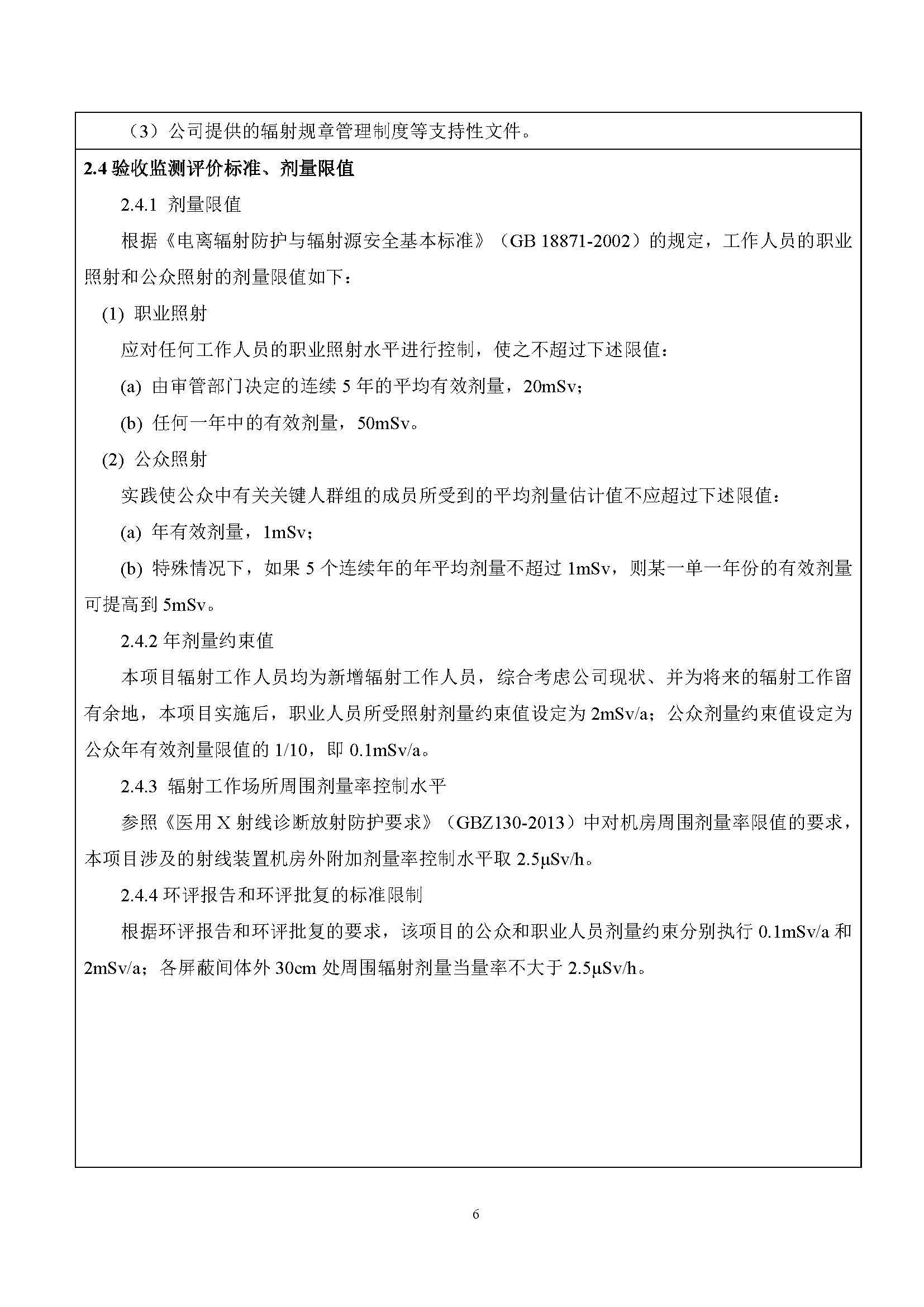 唯迈验收报告-正式公示版_页面_06.jpg