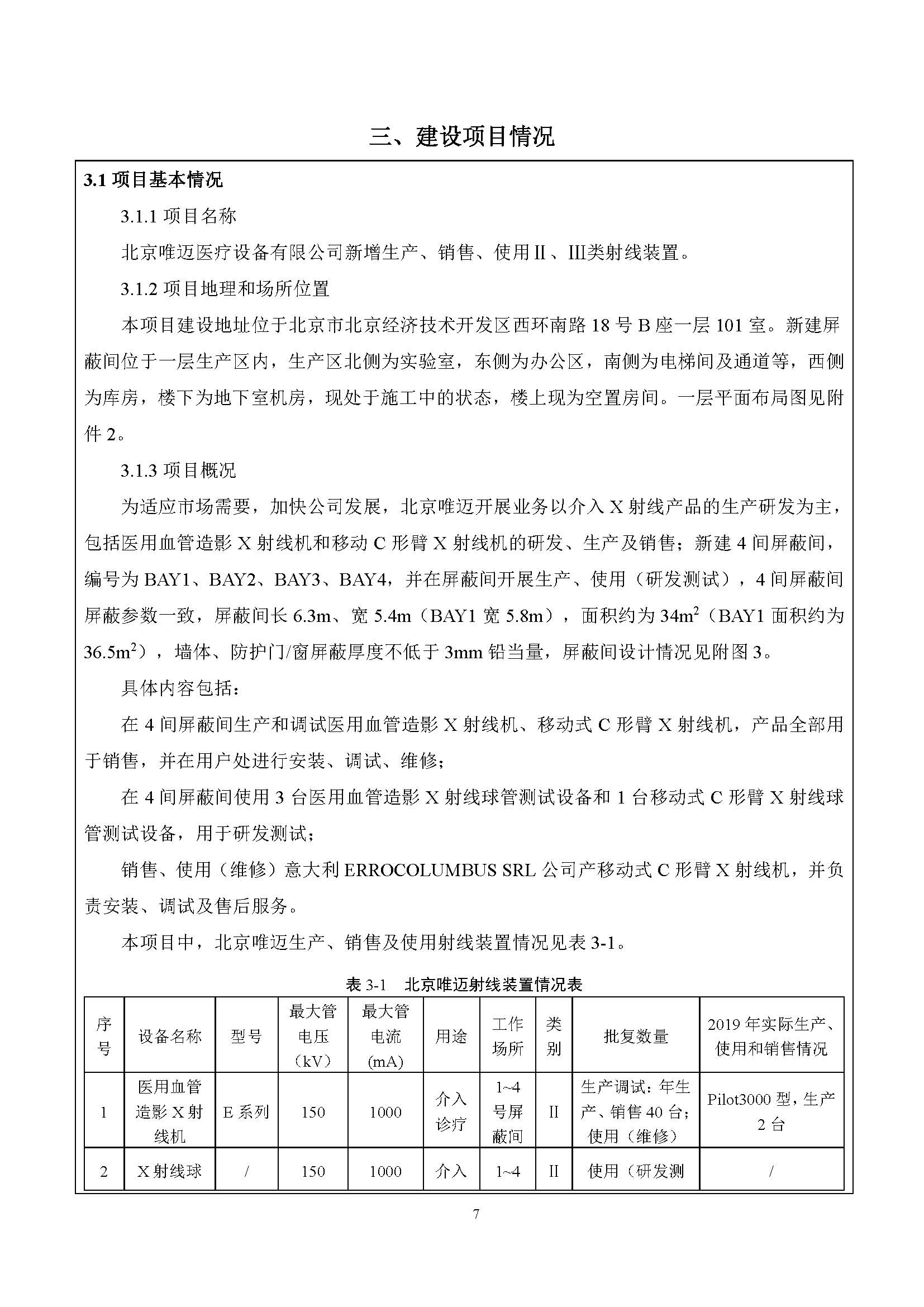 唯迈验收报告-正式公示版_页面_07.jpg