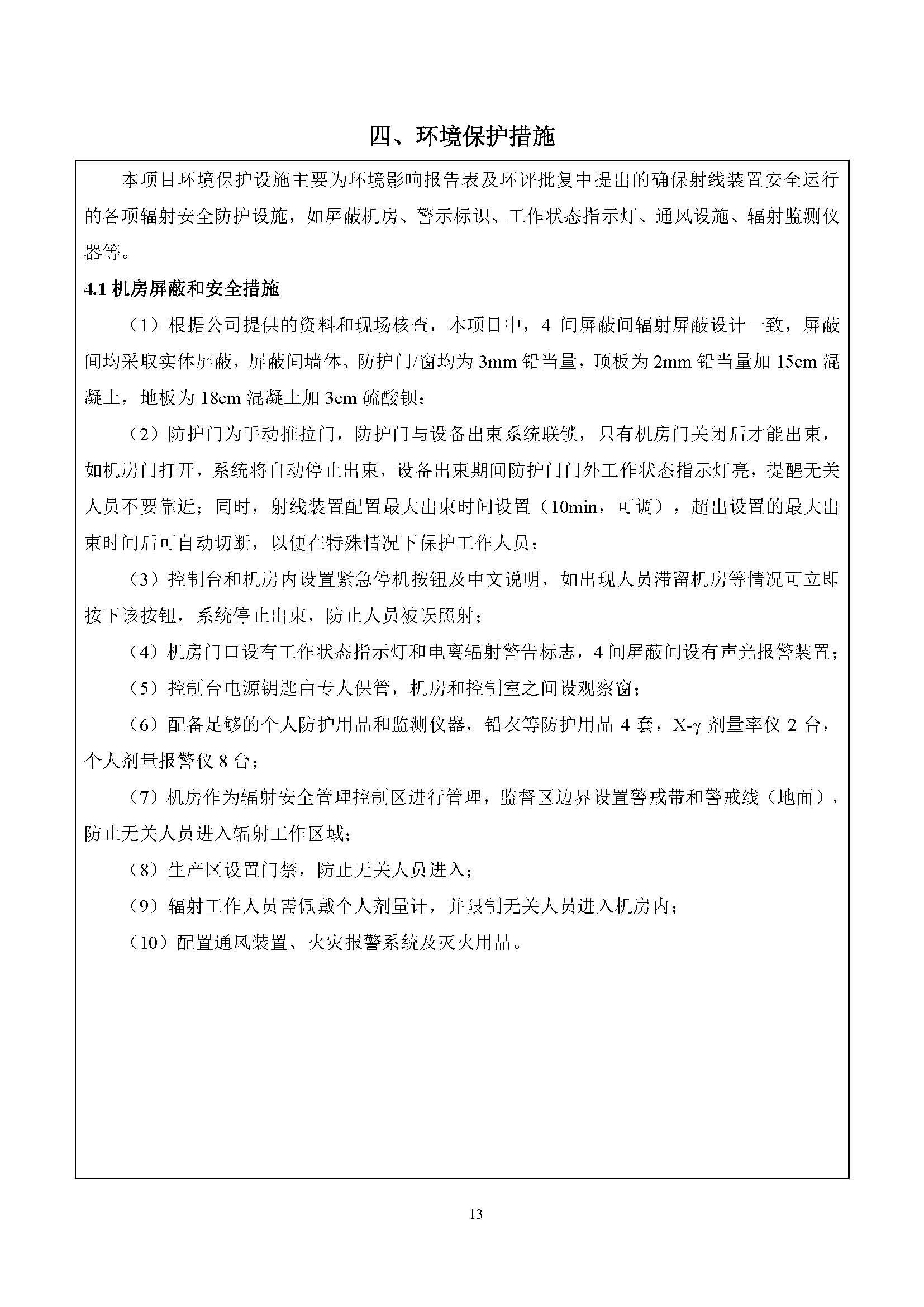 唯迈验收报告-正式公示版_页面_13.jpg