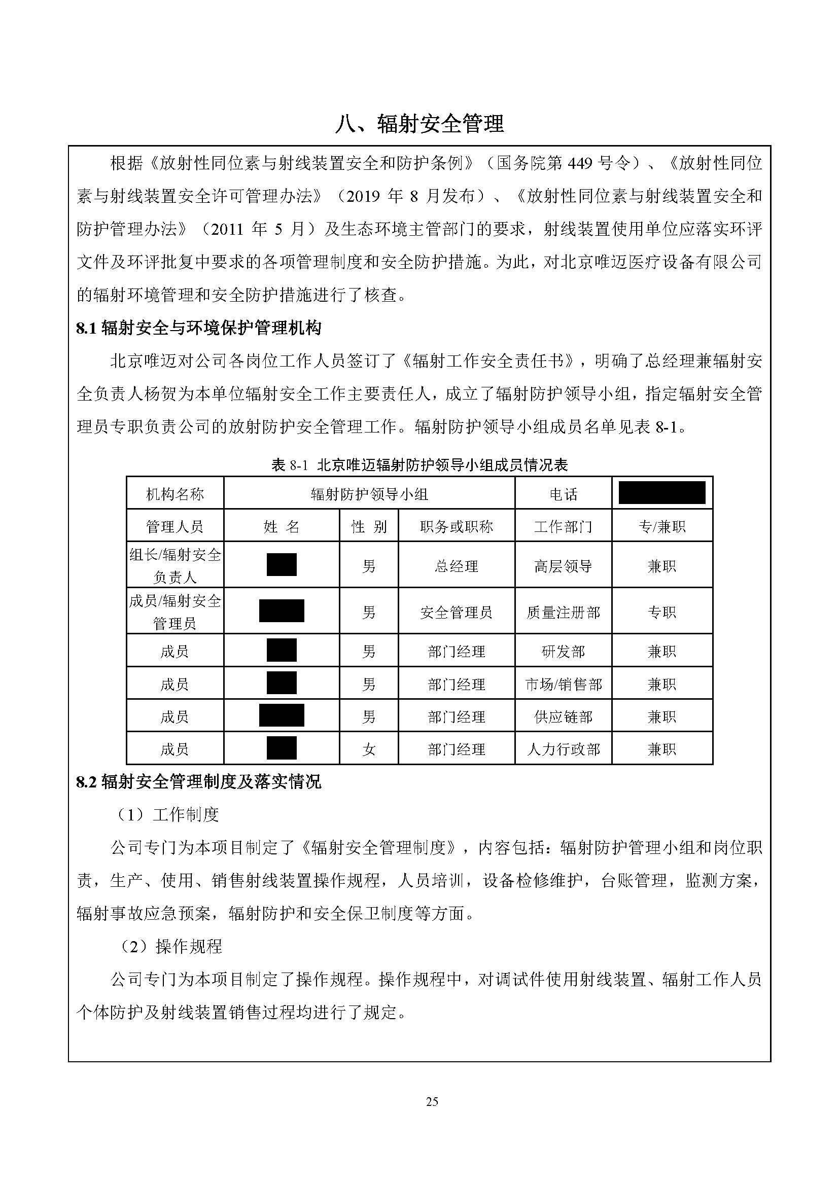 唯迈验收报告-正式公示版_页面_25.jpg