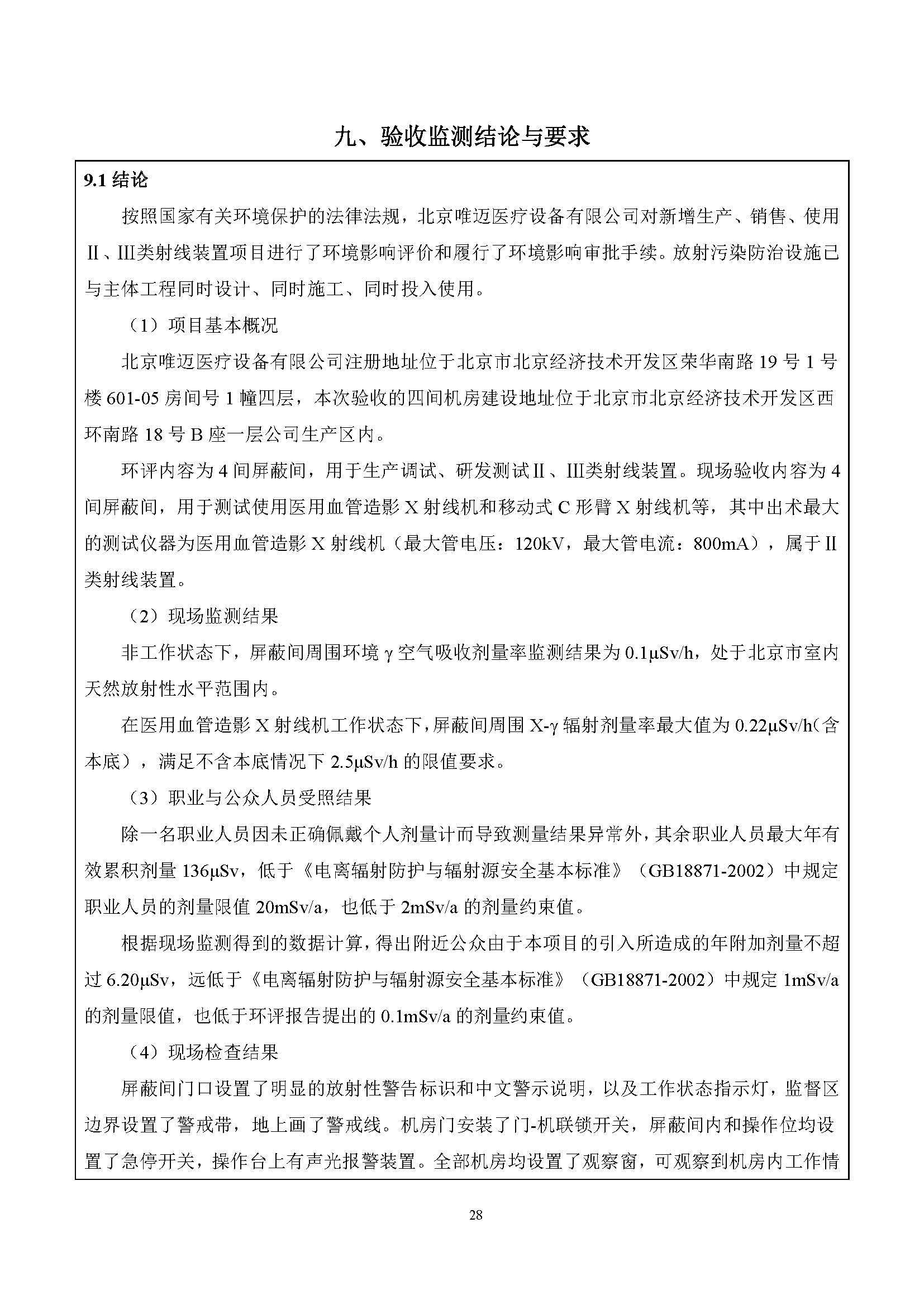 唯迈验收报告-正式公示版_页面_28.jpg