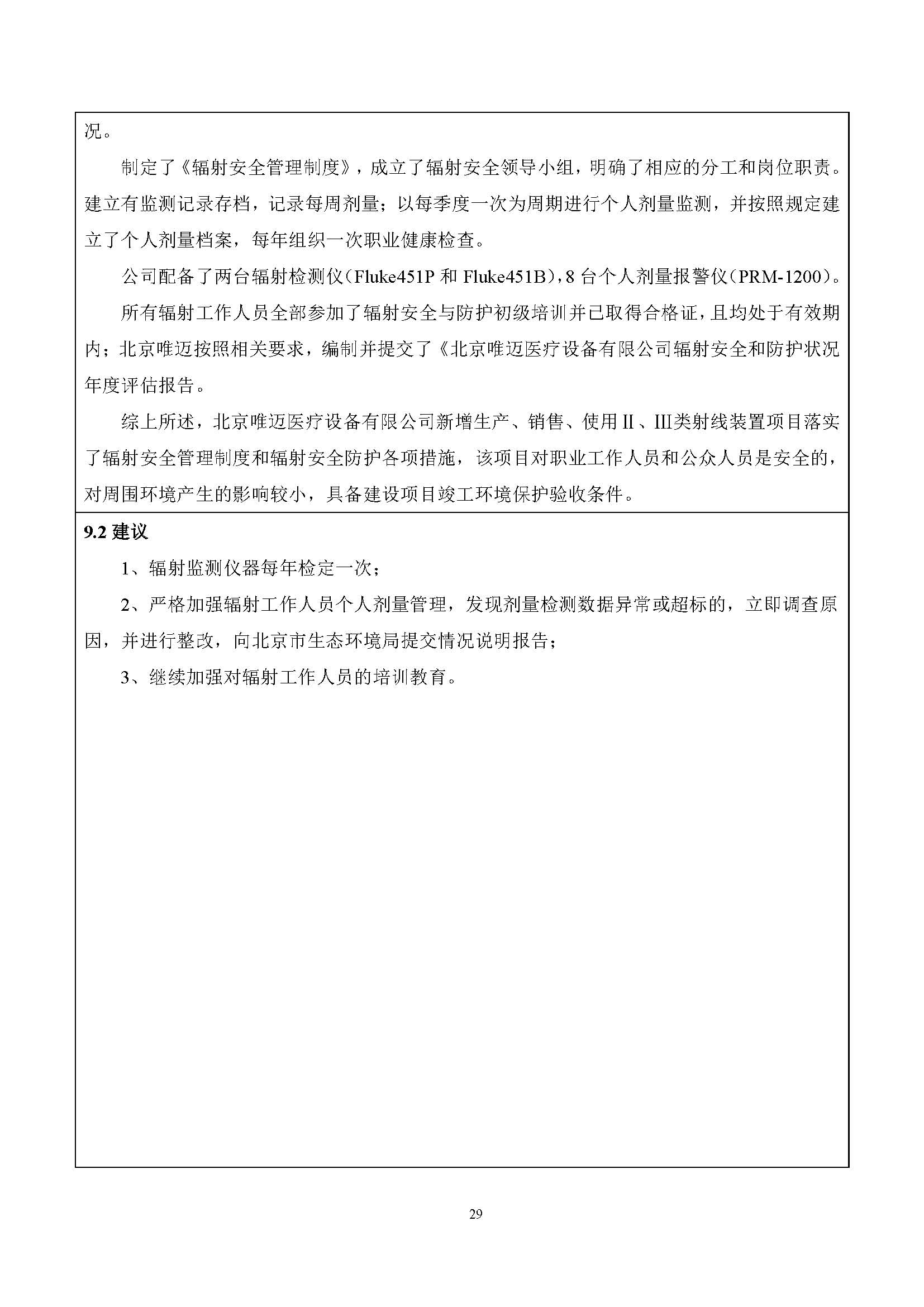 唯迈验收报告-正式公示版_页面_29.jpg