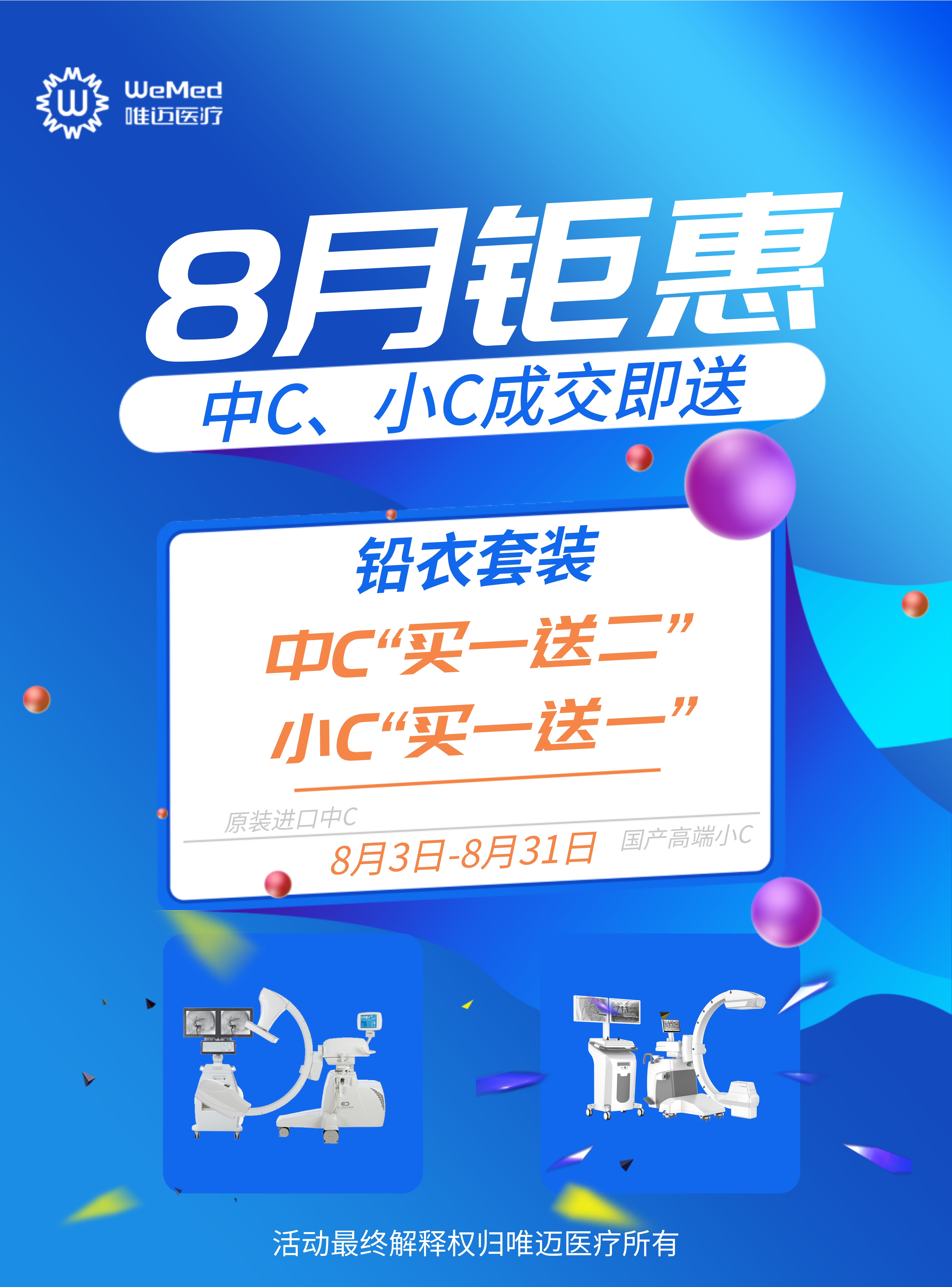 8月中c小c活动（5m内）.jpg